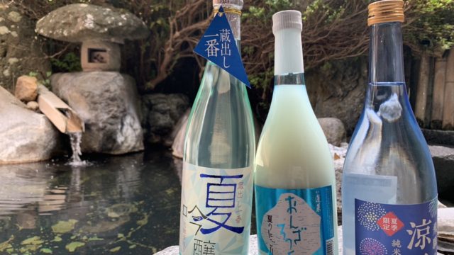 温泉と日本酒の魅力に触れる 奥飛騨温泉旅館 岐山が日本酒初心者から玄人まで楽しめる夏の日本酒3大企画を実施【期間：8月1日～8月31日】※お酒は20歳を過ぎてから、体調に配慮して適度に楽しみましょう♪