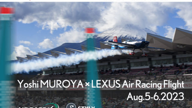 エアレース・パイロット 室屋義秀選手によるデモンストレーションフライト「Yoshi MUROYA × LEXUS Air Racing Flight」が夏のSUPER GTにやってくる！