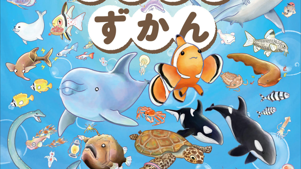 <h1 class="release--title">
 四国水族館で さかなのおにいさん かわちゃんの新刊「おさかなさがしえずかん」出版記念イベントを開催！
 </h1>