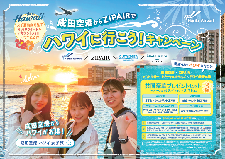 <h1 class="release--title">
 女子旅動画を見てハワイに行ける!?「成田空港からZIPAIRでハワイへ行こうキャンペーン」開催中！
 </h1>