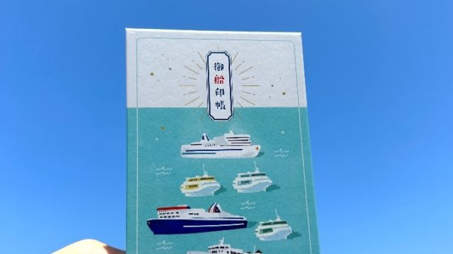 【リニューアル】こがね丸が仲間入り！佐渡汽船オリジナル「御船印帳」発売